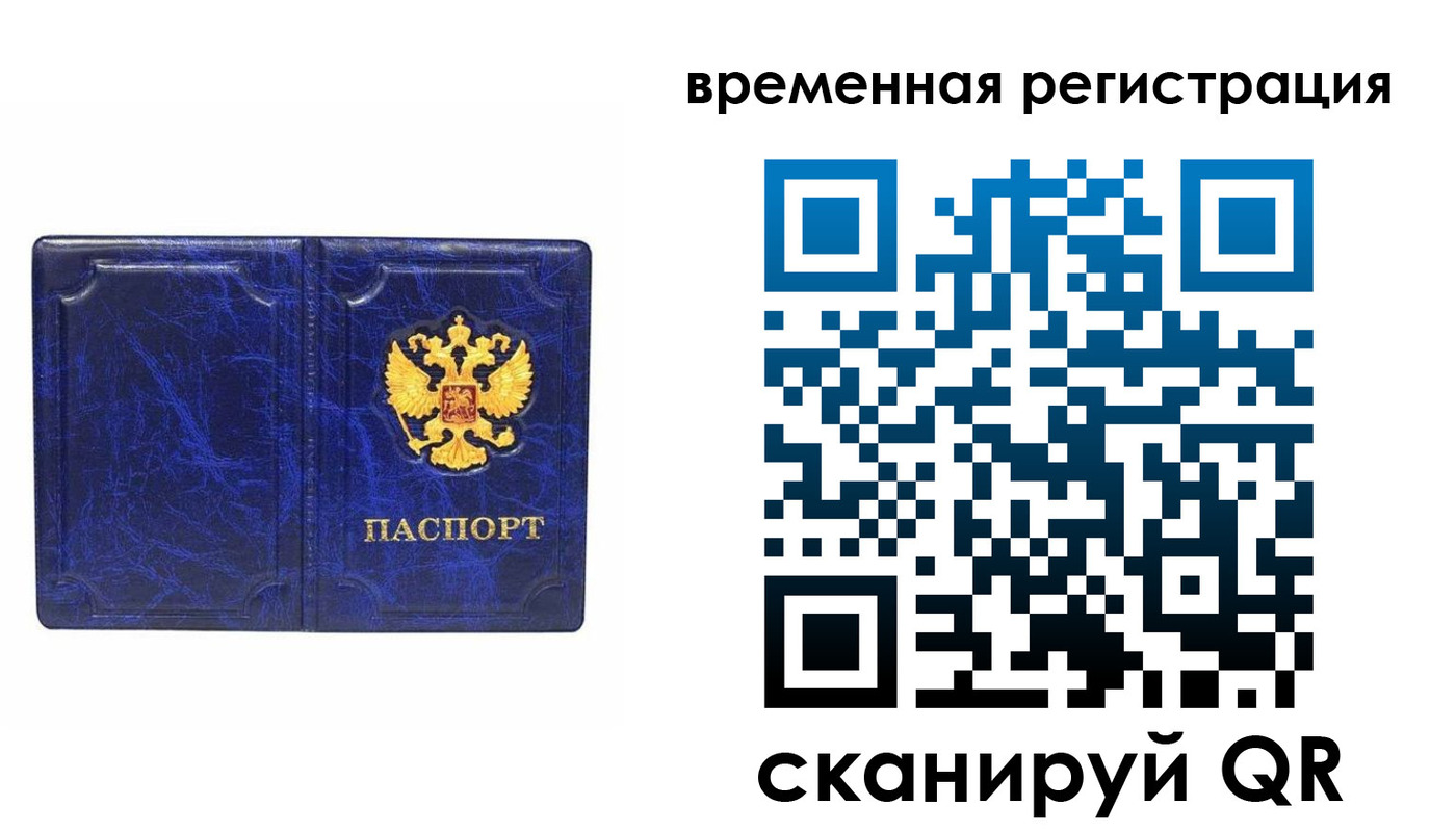 временная регистрация купить в Миллерово