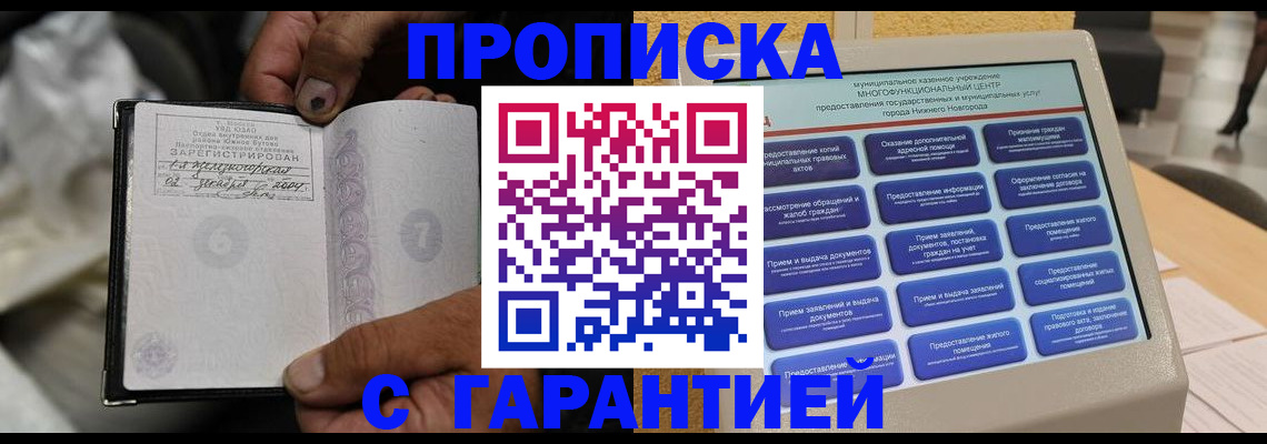 временная регистрация недорого в Миллерово