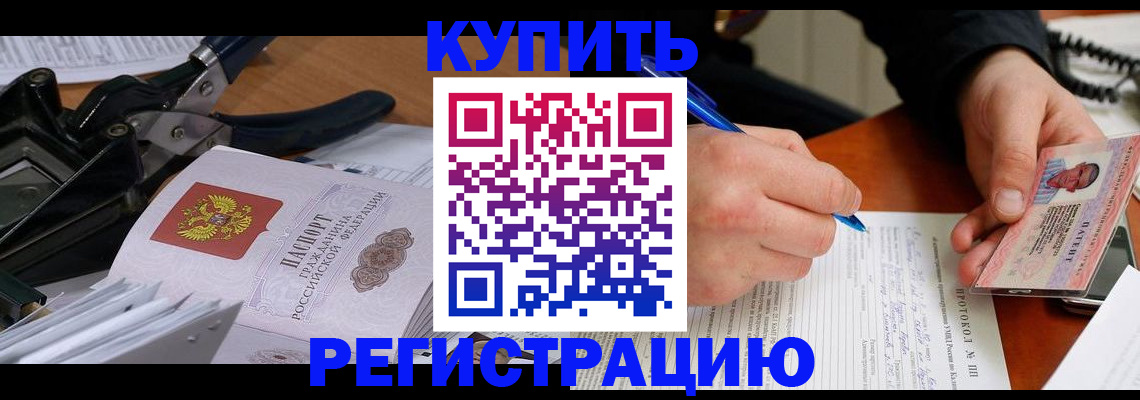прописка 2025 в Миллерово