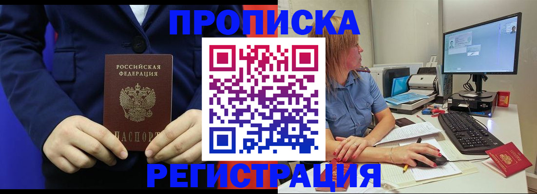 прописка регистрация в Миллерово
