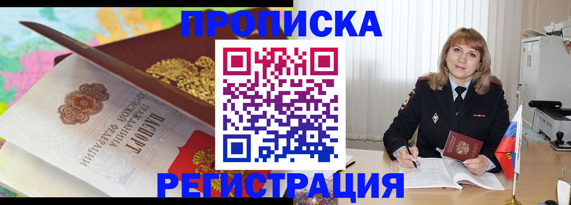 временная регистрация 2025 в Миллерово