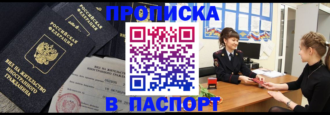 прописка для школы в Миллерово