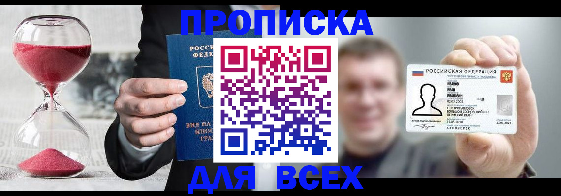 прописка в квартире в Миллерово