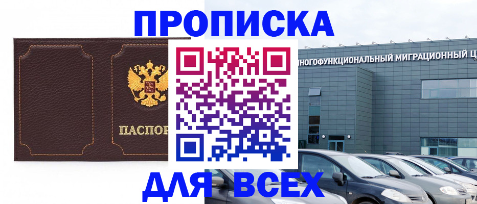прописка 2025 в Миллерово