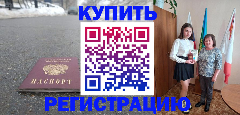 прописка 2025 в Миллерово