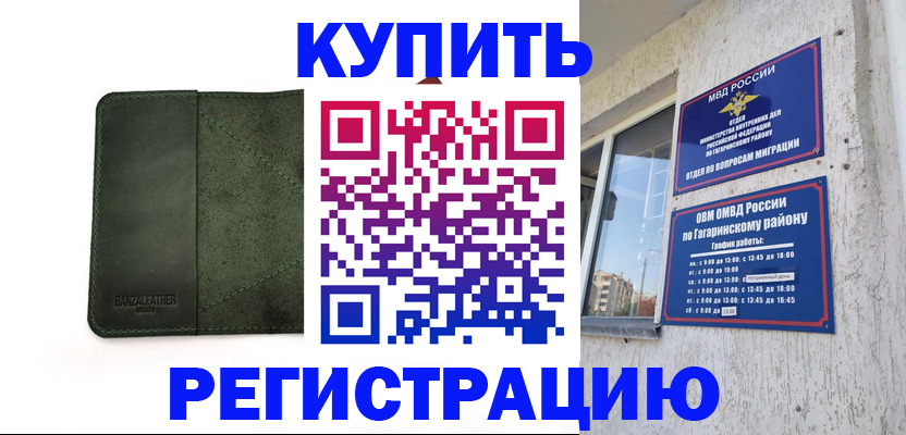 временная регистрация в квартире в Миллерово