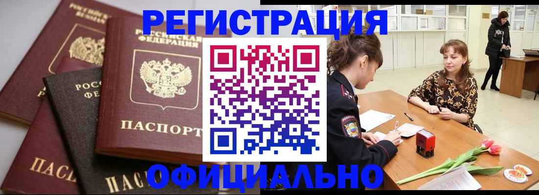 временная регистрация в Миллерово